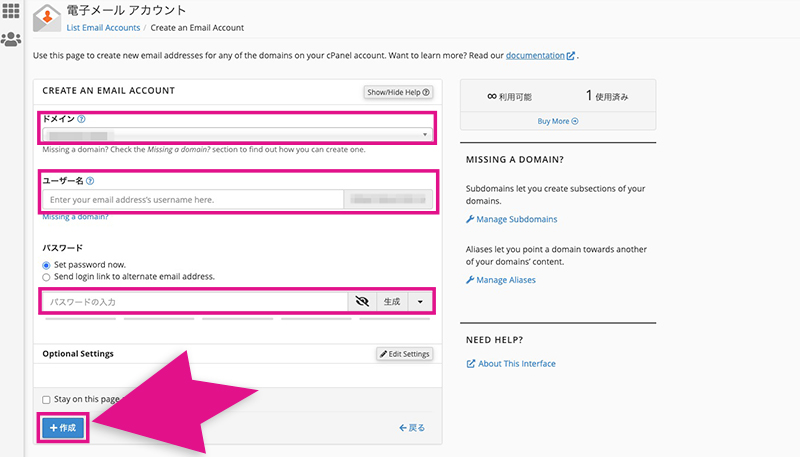 cPanelの電子メールアカウント作成画面