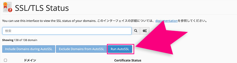 cPanelのRun AutoSSLボタン