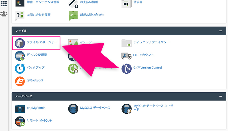 cPanelのファイルマネージャーメニュー