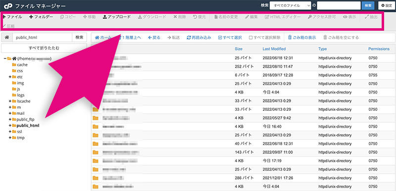 cPanelのファイルマネージャー画面