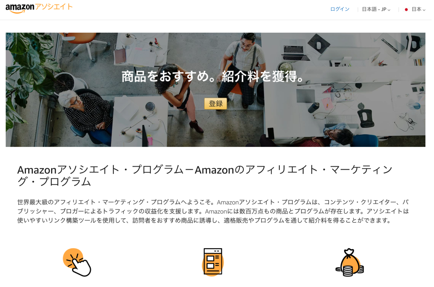 Amazonアソシエイト