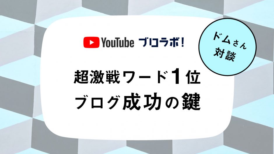 ブログ運営成功の鍵