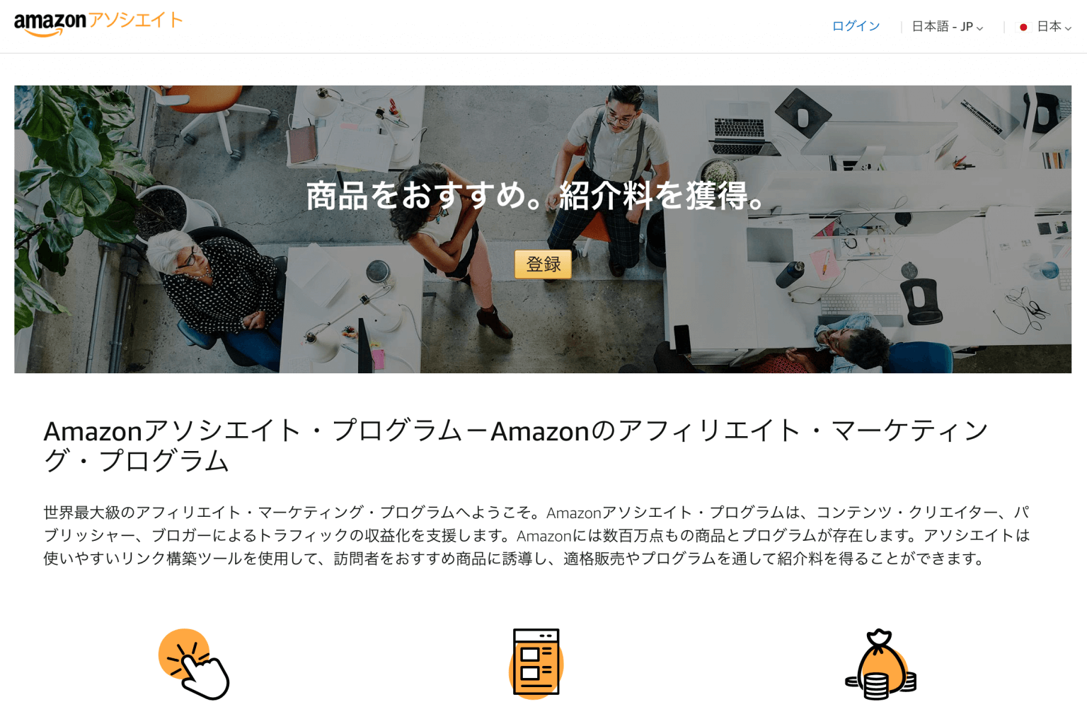 Amazonアソシエイト