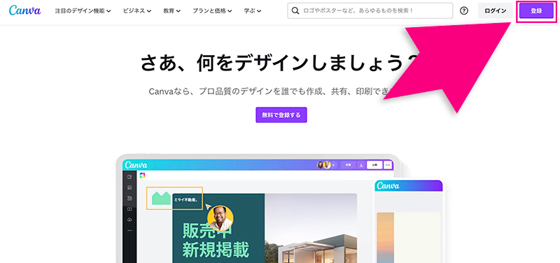 Canvaの登録ボタン