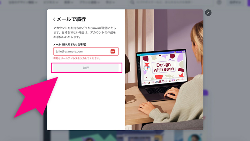 Canvaのメールアドレス入力画面