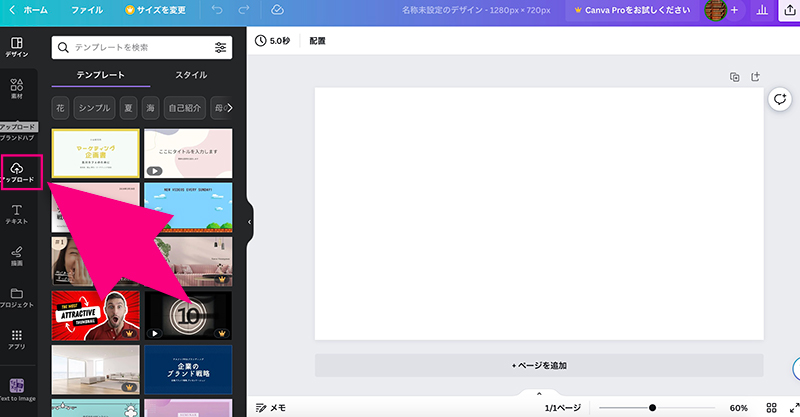 Canvaの画像アップロード画面