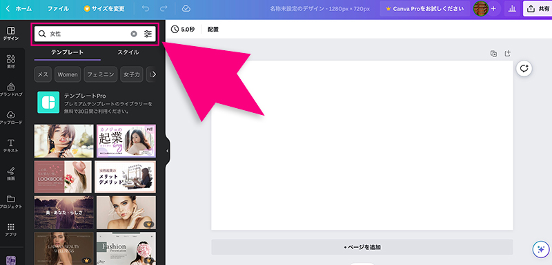 Canvaのテンプレート検索