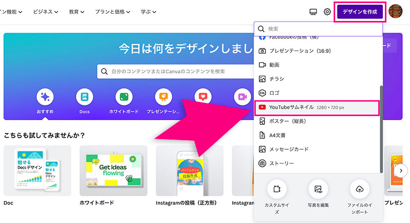 CanvaのYouTubeサムネイルボタン