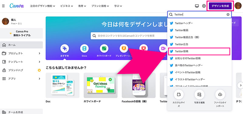 CanvaのTwitter投稿サイズ