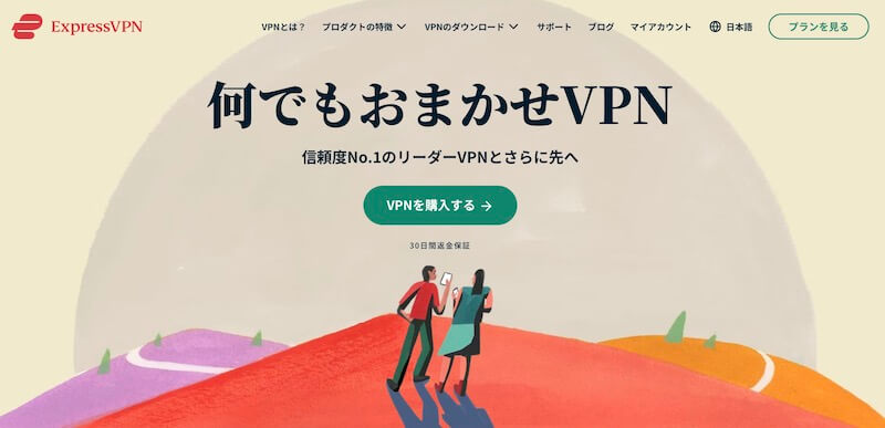 ExpressVPNのファーストビュー