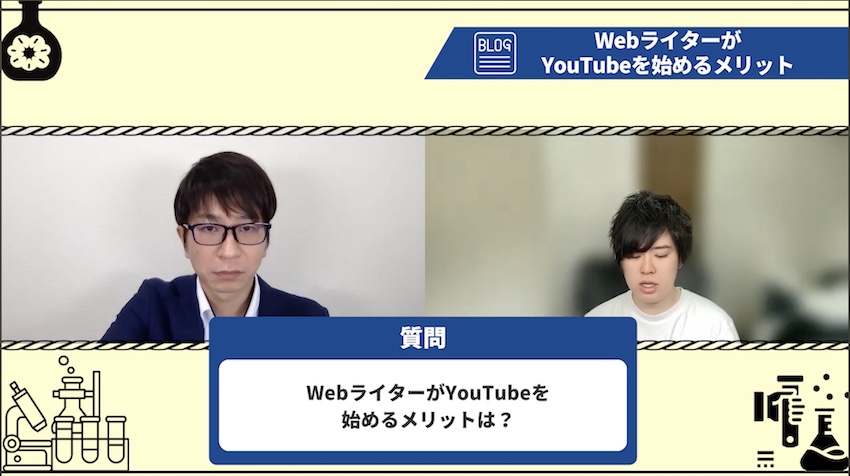 WebライターがYouTubeを始めるメリット