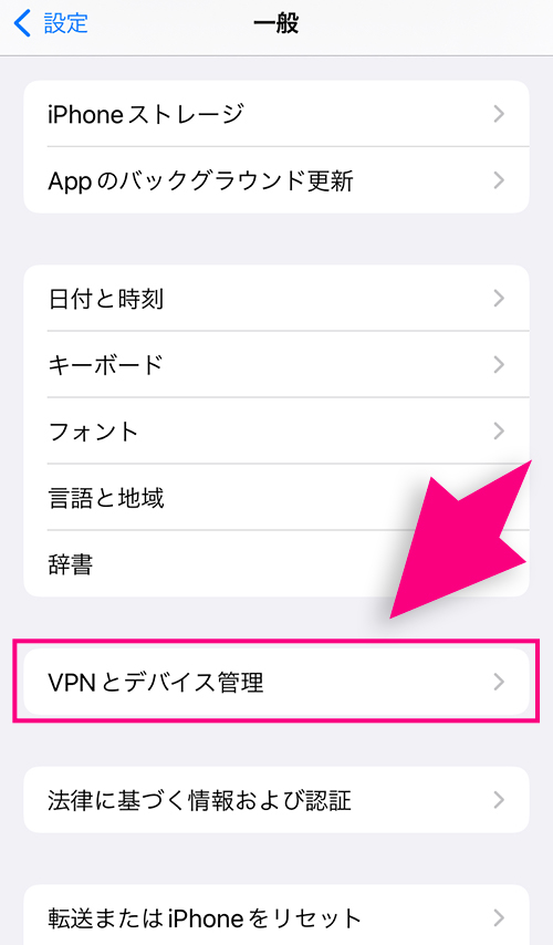 iPhoneでのVPN設定方法