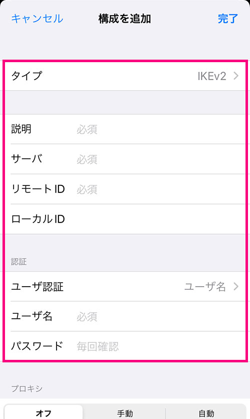 iPhoneのVPN設定