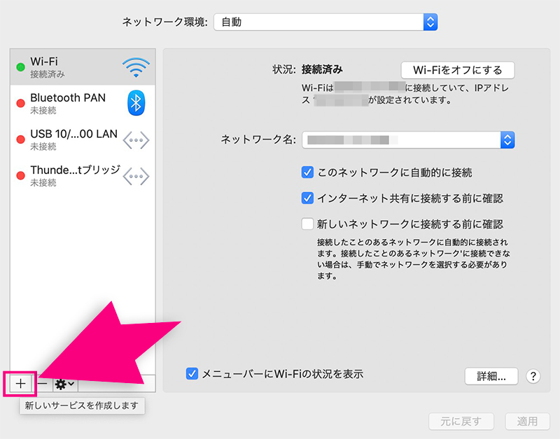 MacのVPN設定方法