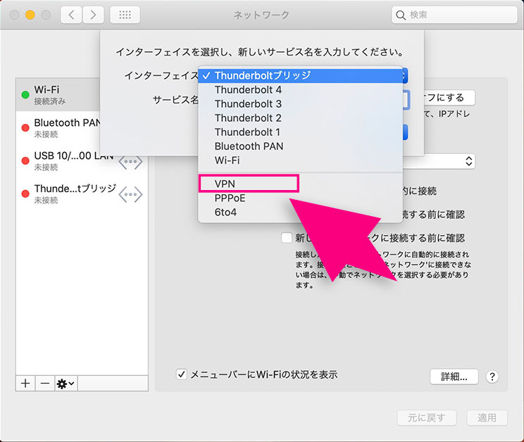 MacのVPN設定方法