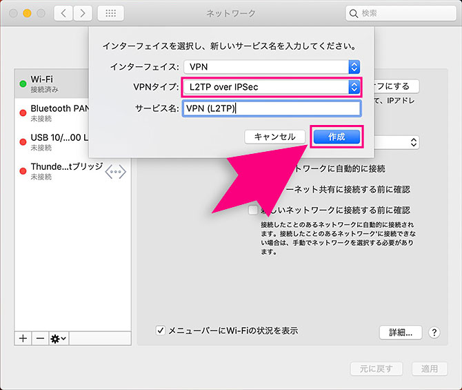 MacのVPN設定方法