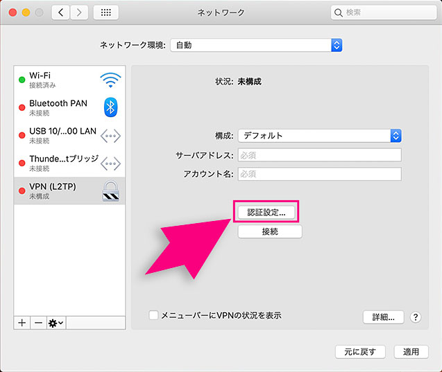 MacのVPN設定方法