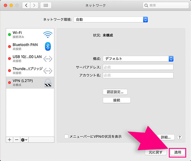 MacのVPN設定方法