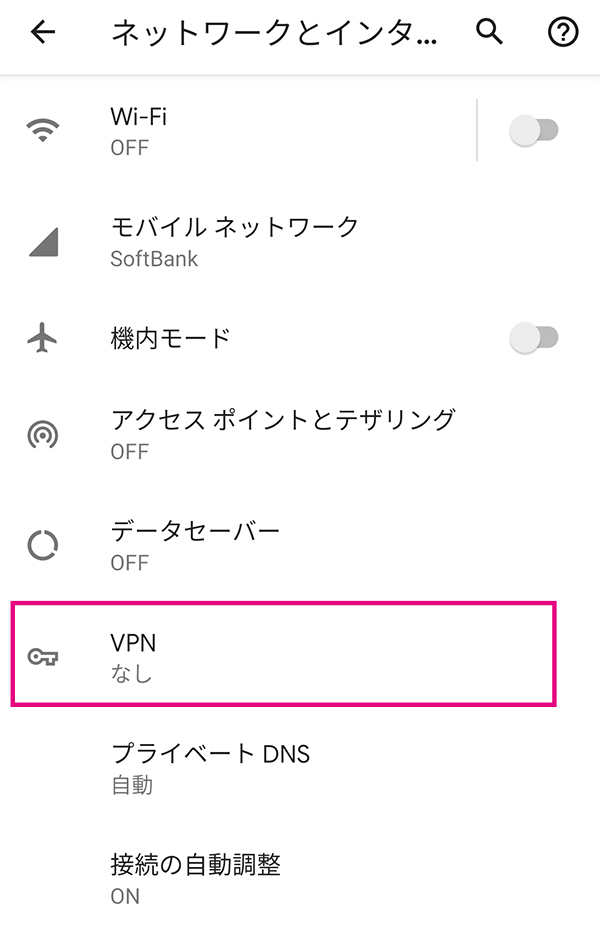 AndroidスマホのVPN設定