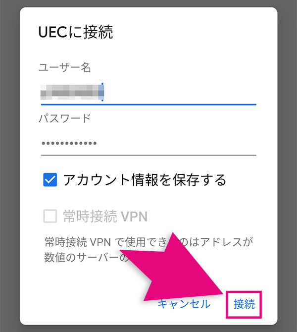 AndroidスマホのVPN設定