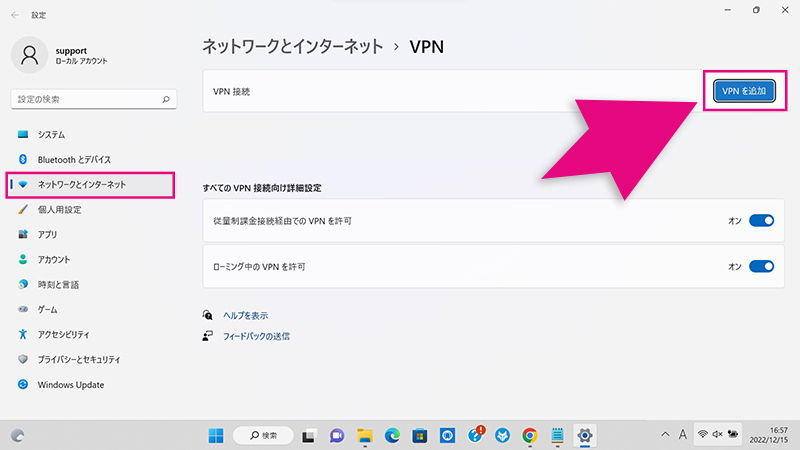 Windows11のVPN設定