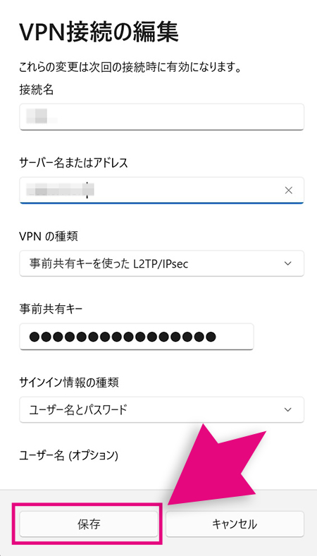 Windows11のVPN設定