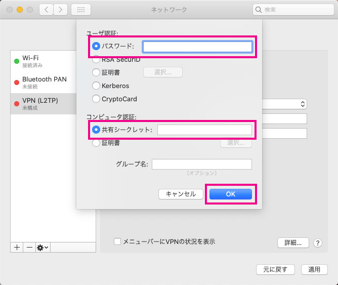 MacのVPN設定方法