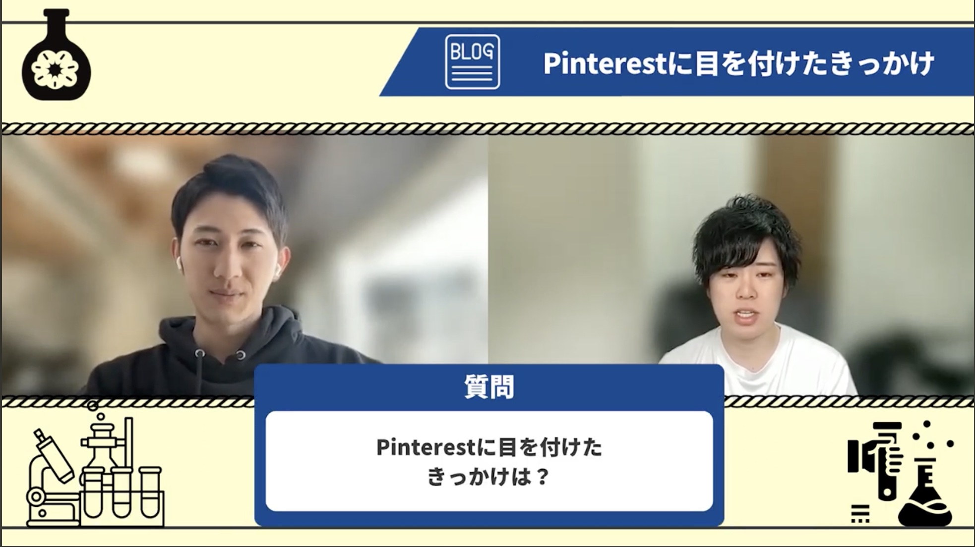 Pinterest × ブログに目をつけたきっかけ