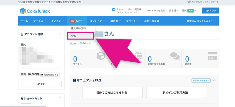 Colorfulbox CDNの購入方法