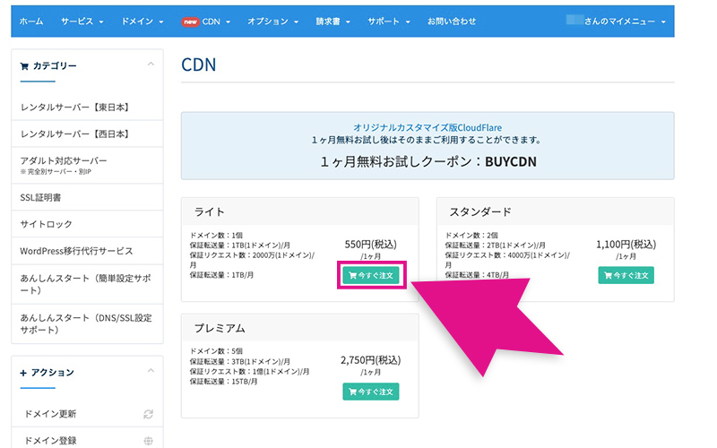 Colorfulbox CDNの購入方法