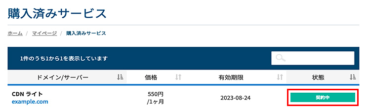 Colorfulbox CDNの設定方法