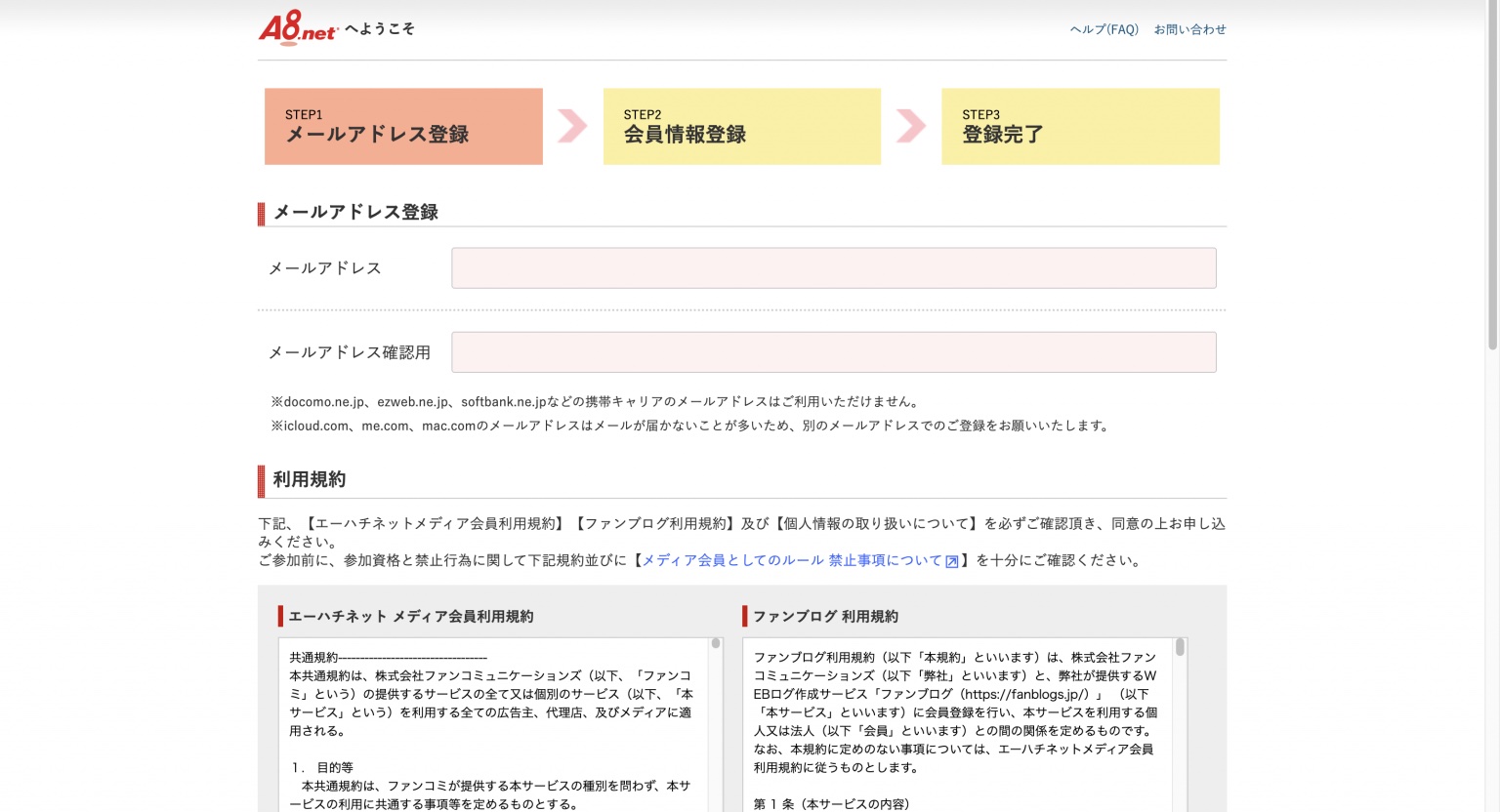 会員登録・ログインの手順