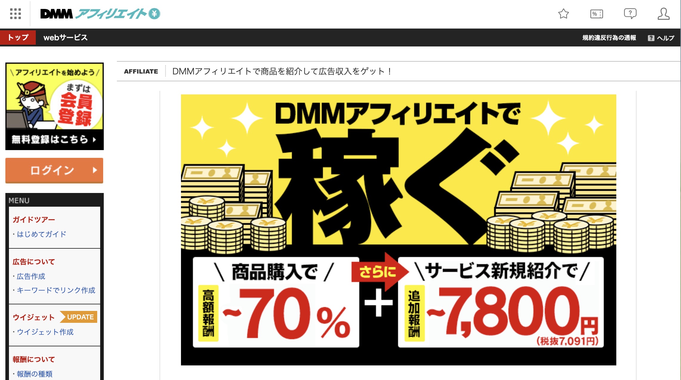 DMMアフィリエイト