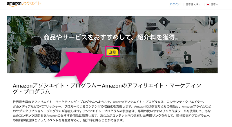 Amazonアソシエイトの登録ボタン