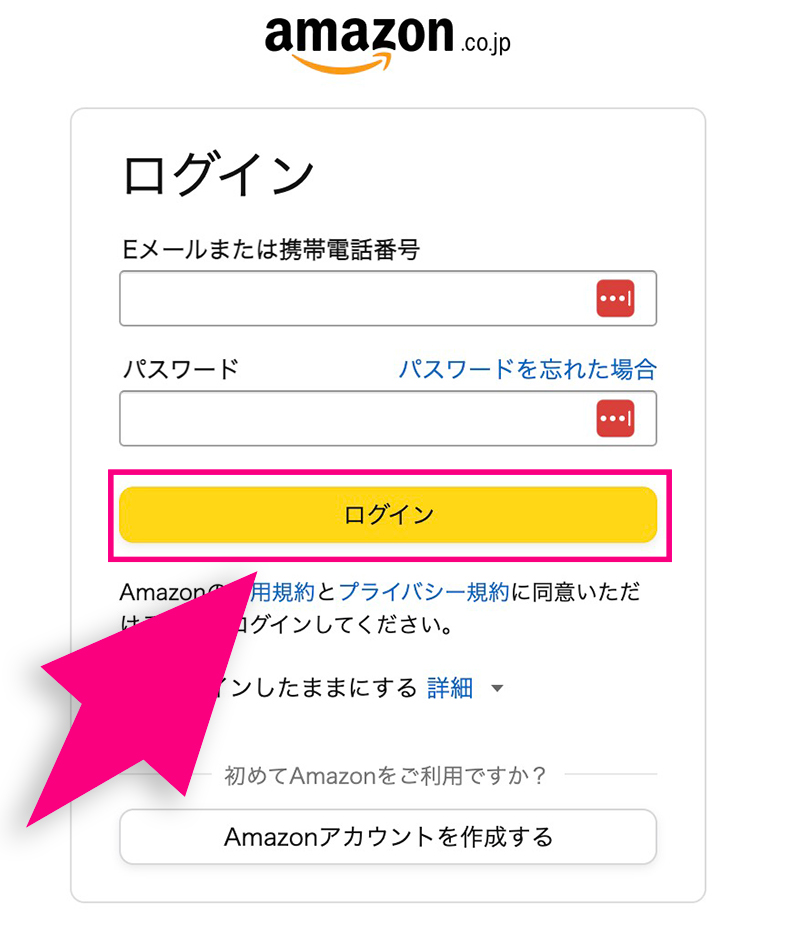 Amazonのログイン画面