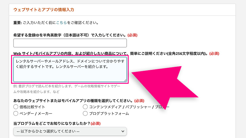 AmazonアソシエイトのWebサイト紹介文言