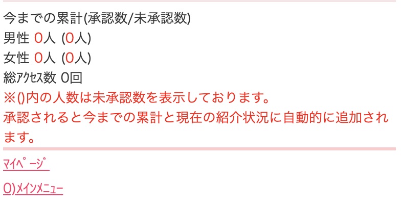 Jメールで閲覧できる承認状況画面