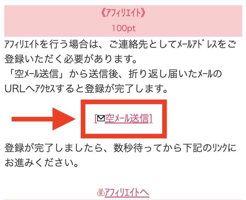 Jメールに空メールを送信