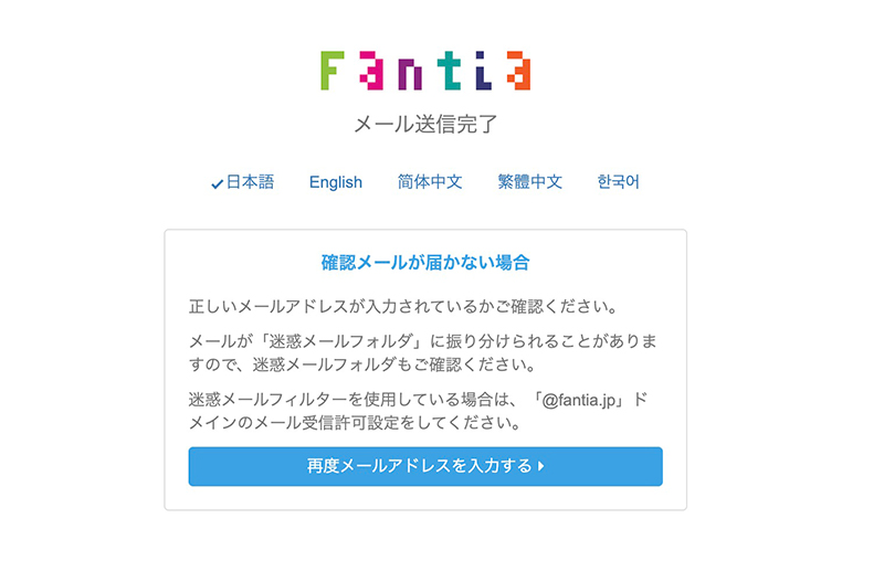 ファンティアのアカウント登録画面