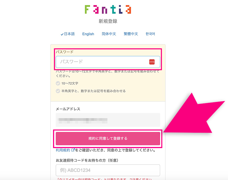 ファンティアのアカウント登録画面