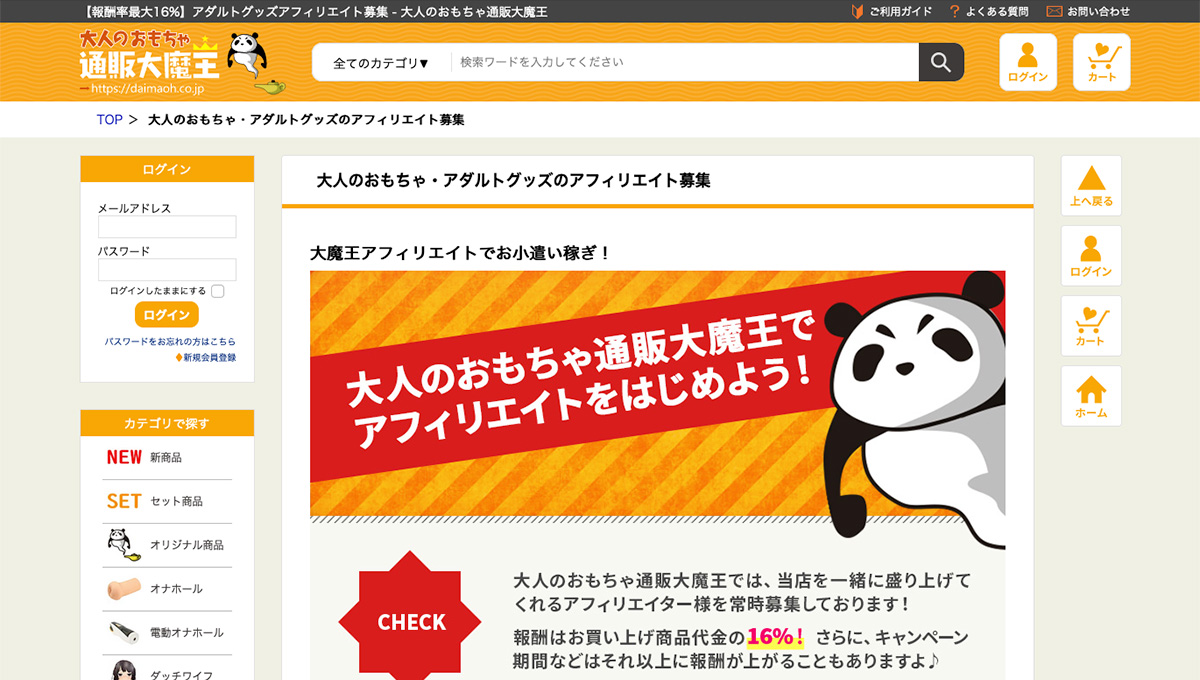 アダルトグッズのアフィリエイトで稼ぐ方法│始め方やおすすめASP、成功のコツを解説 | ブロラボ！
