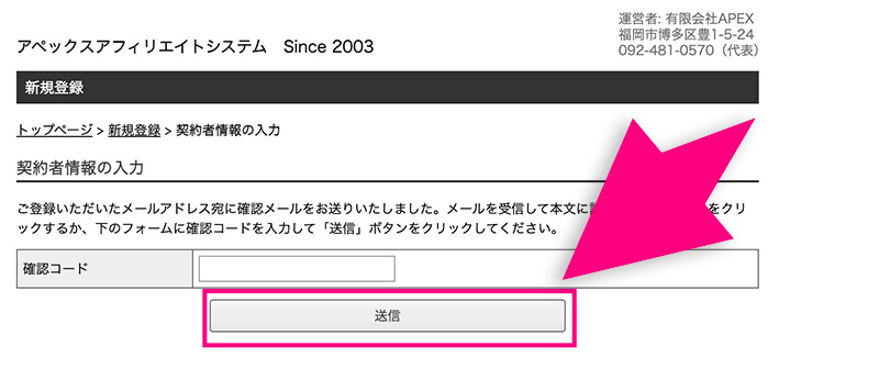 APEXアフィリエイトの新規登録画面