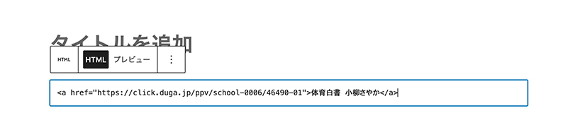 APEXアフィリエイトのリンク掲載方法