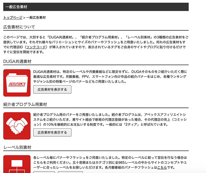 APEXアフィリエイトの一般広告素材ページ