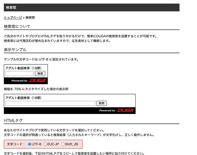 APEXアフィリエイトの検索窓ページ