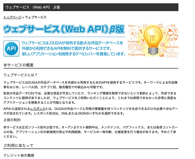 APEXアフィリエイトのウェブサービスページ