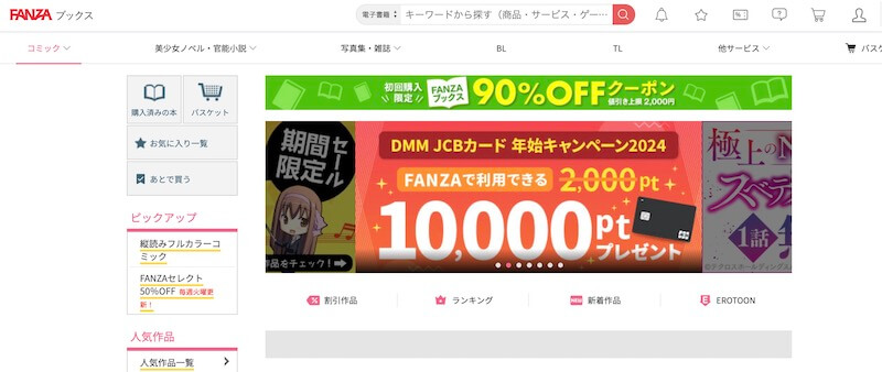 FANZAアフィリエイトのファーストビュー