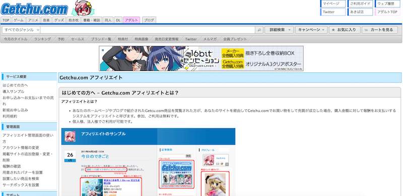 ゲッチュアフィリエイトのファーストビュー