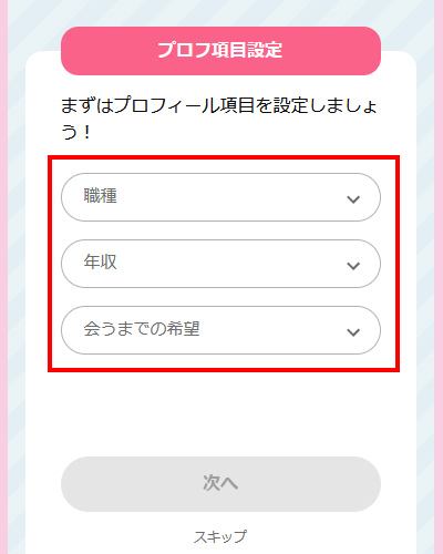 ワクワクメールの会員登録