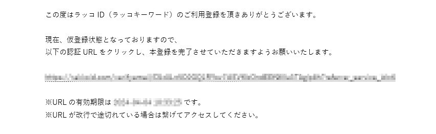 ラッコキーワードの登録手順